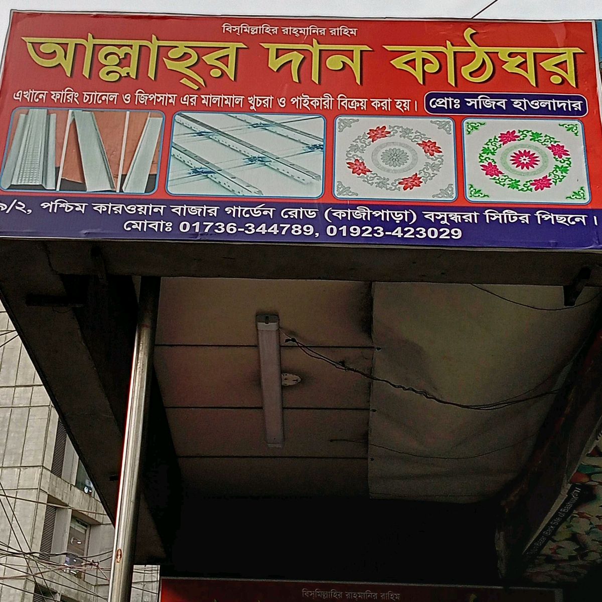 Allah 'r Daan Kathghor
