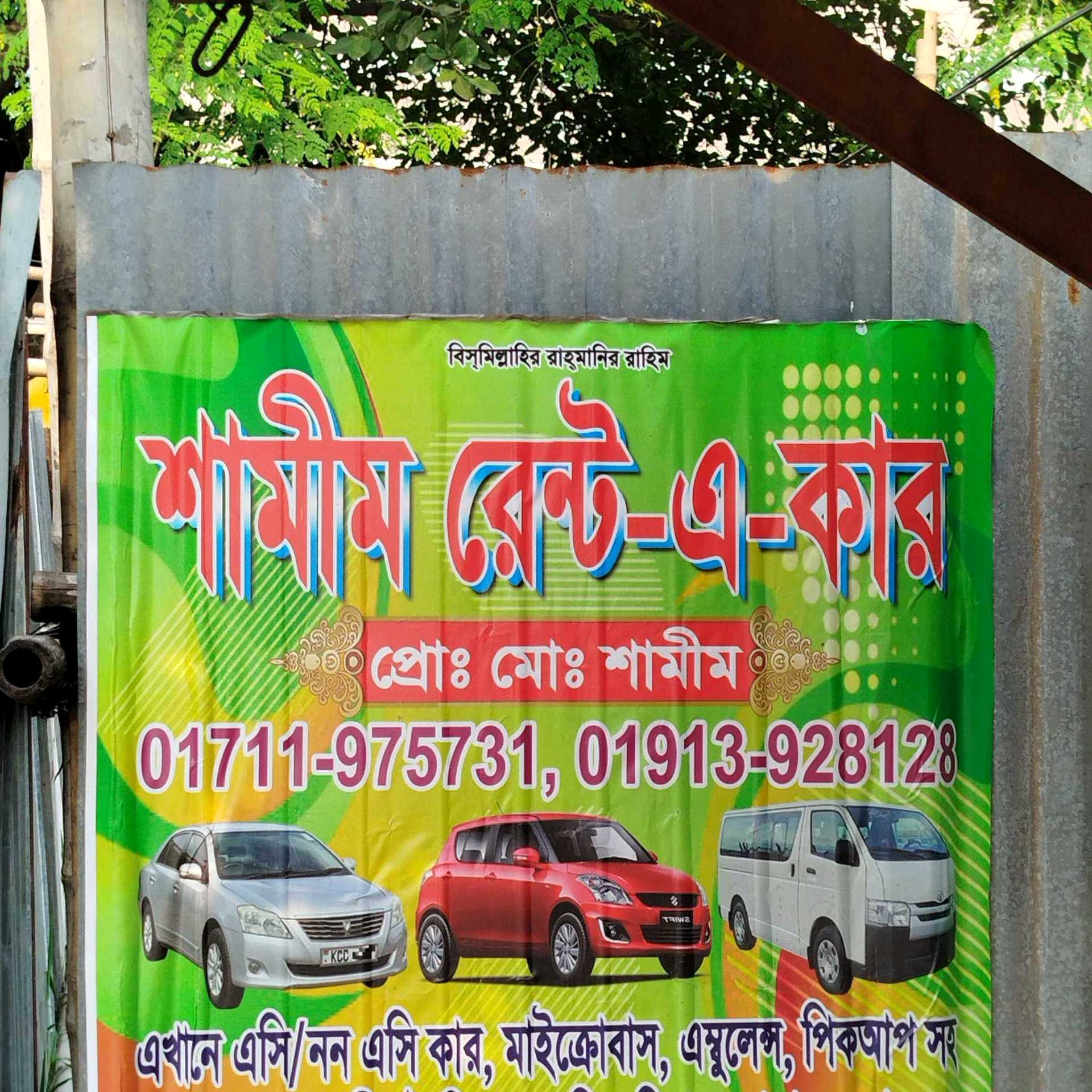 Shamim Rent A Car
