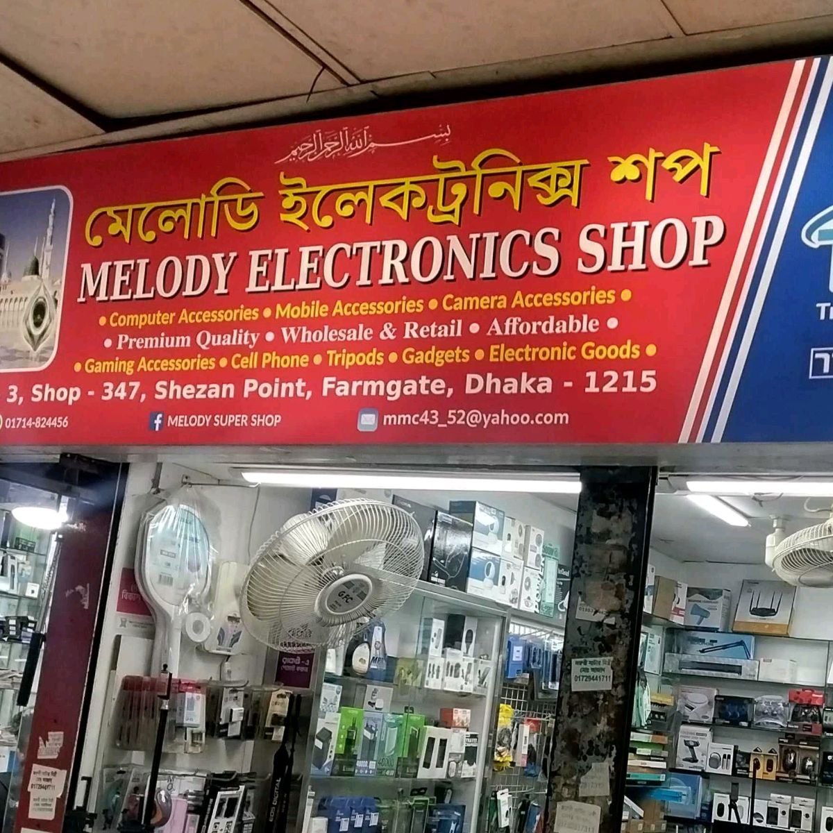 MELODY ELECTRONICS SHOP
