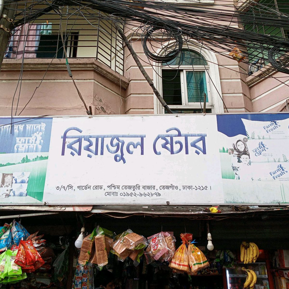 Riyajul Store