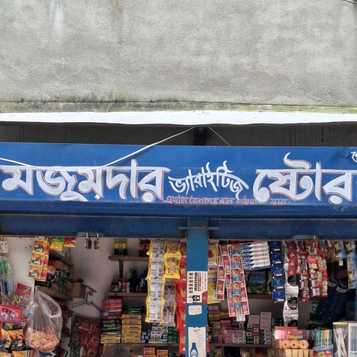 Mozumdar Verities Store