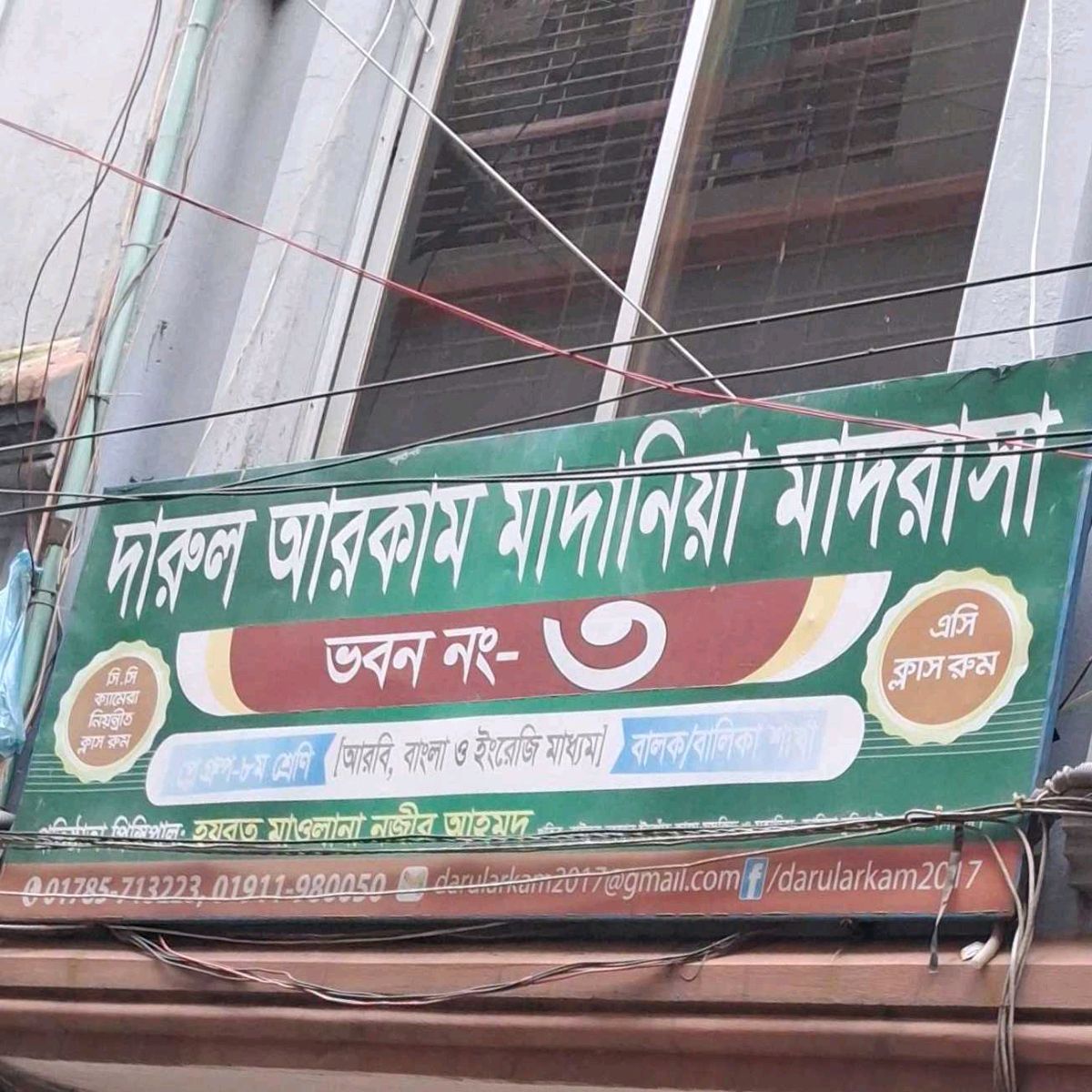 Darul Arkam Madania Madrasa - Dattapara Branch - Bhaban 3