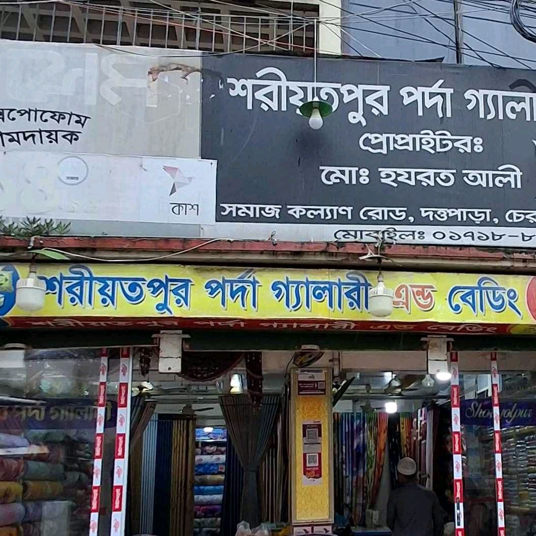 Soriyutpur Porda Gallery & Bading