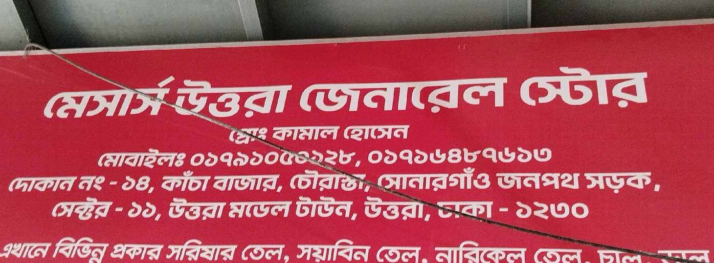 M/S Uttara General Store 