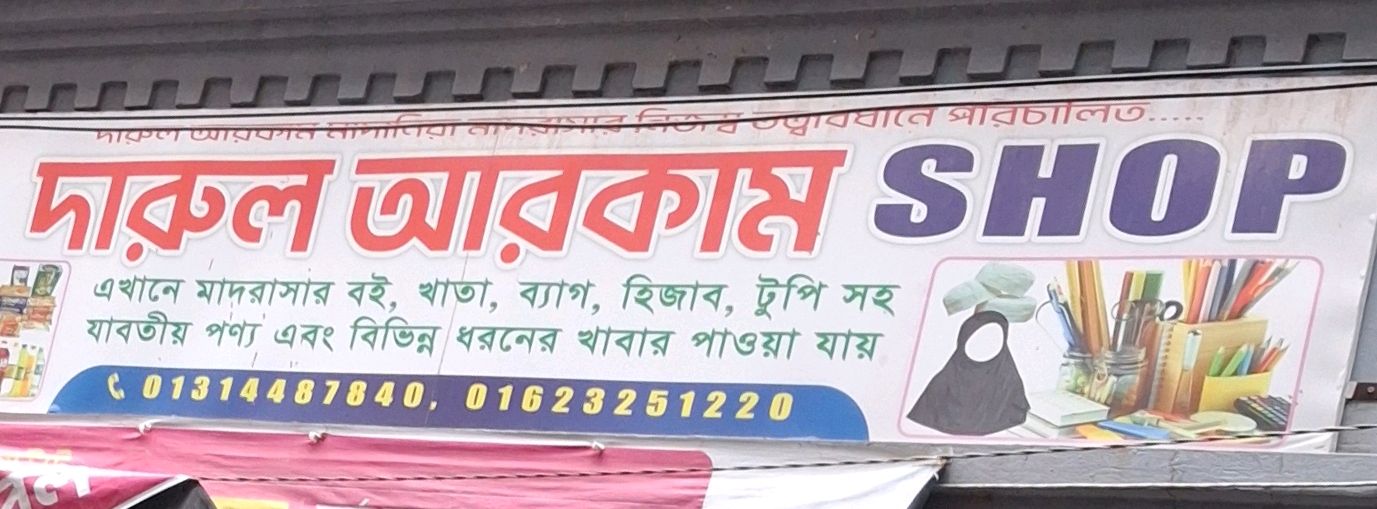 Darul Arkam Shop