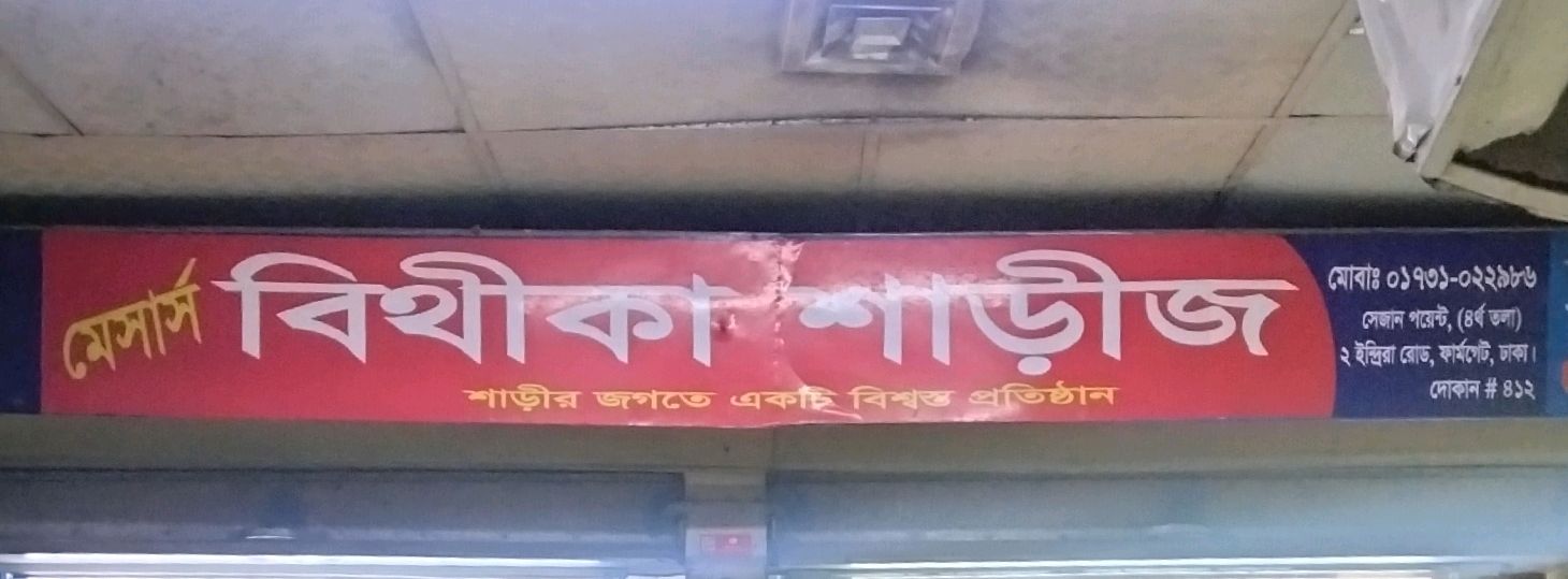 M/S Bithika Sarees