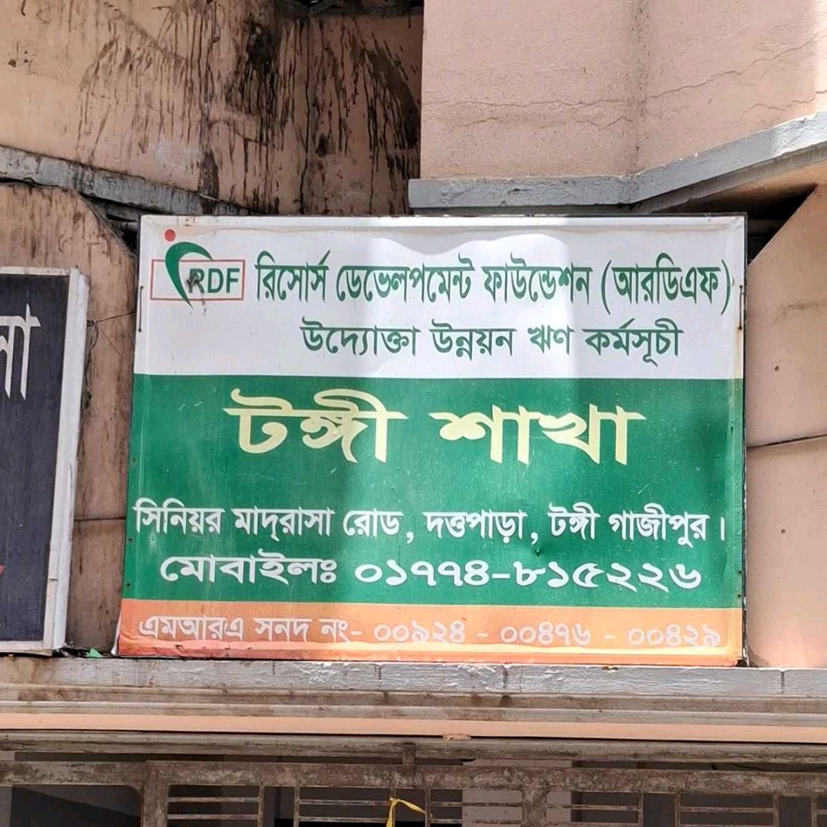 Resource Development Foundation ( RDF)