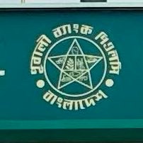 Pubali Bank PLC