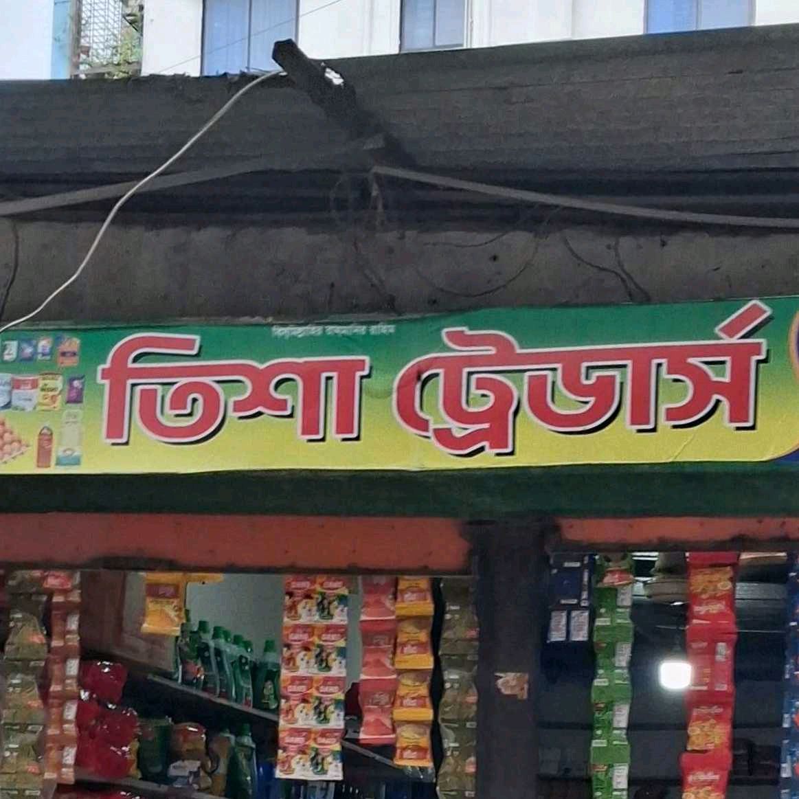 Tisha Trader's