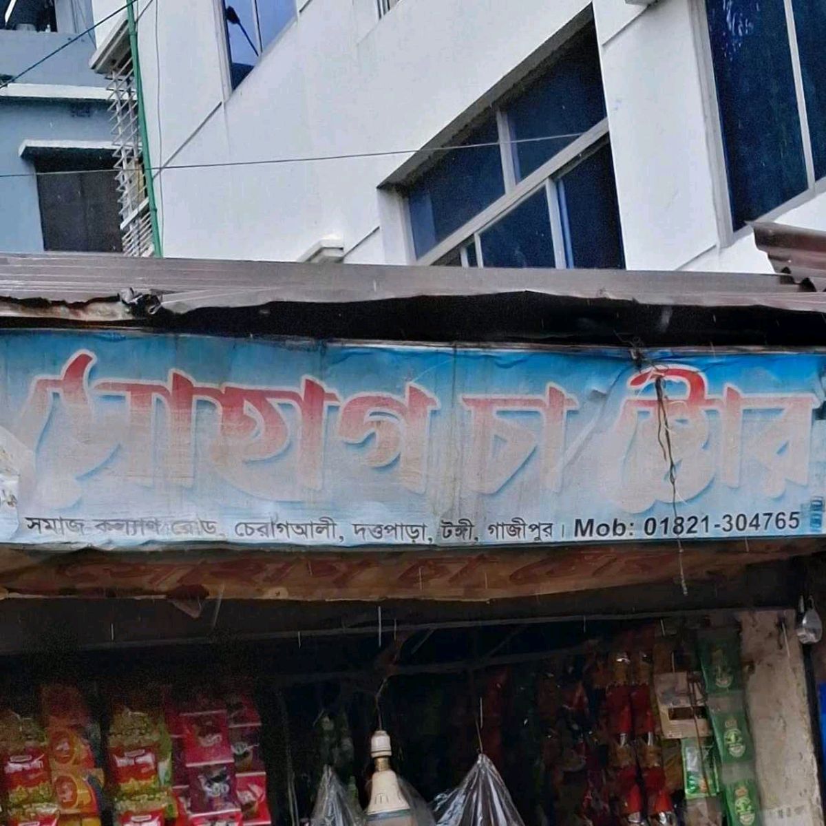 Shohag Cha Store