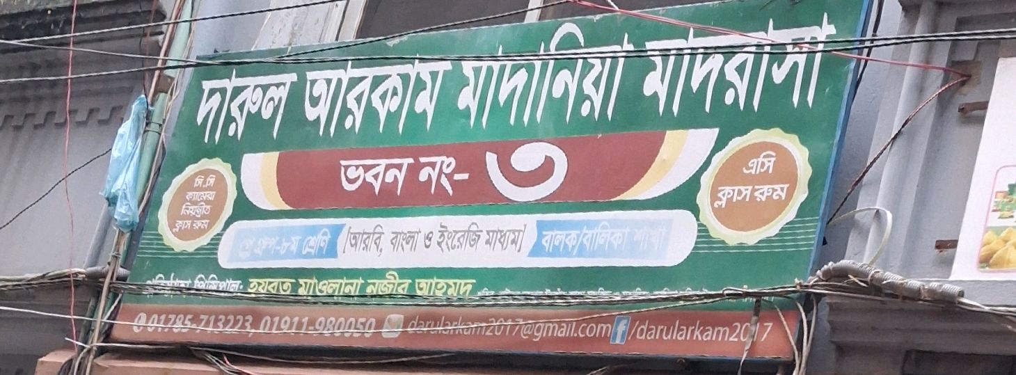 Darul Arkam Madania Madrasa - Dattapara Branch - Bhaban 3