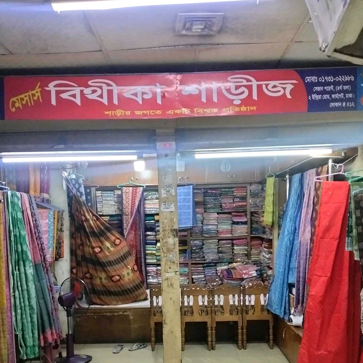 M/S Bithika Sarees