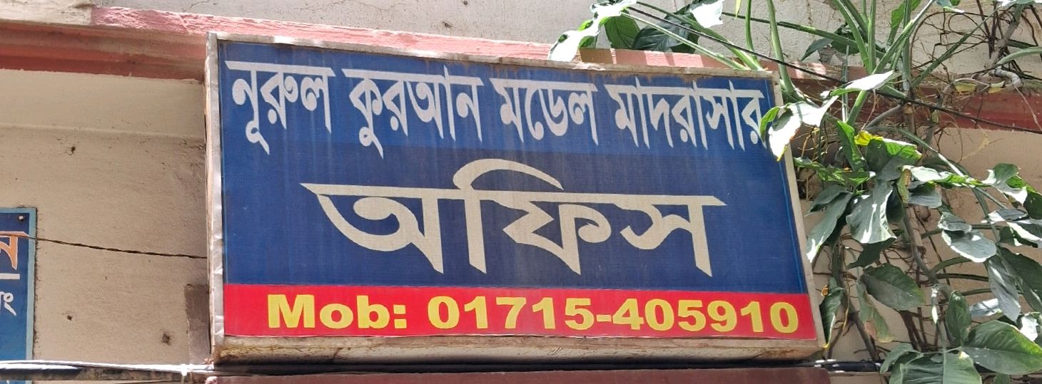 Nurul Quran Model Madrasa