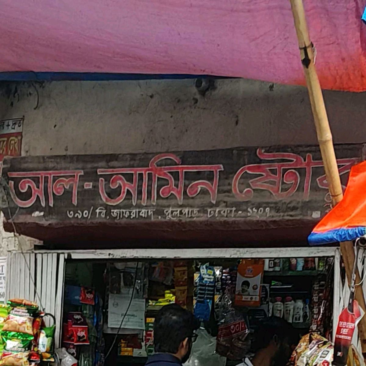 Al-Amin Store