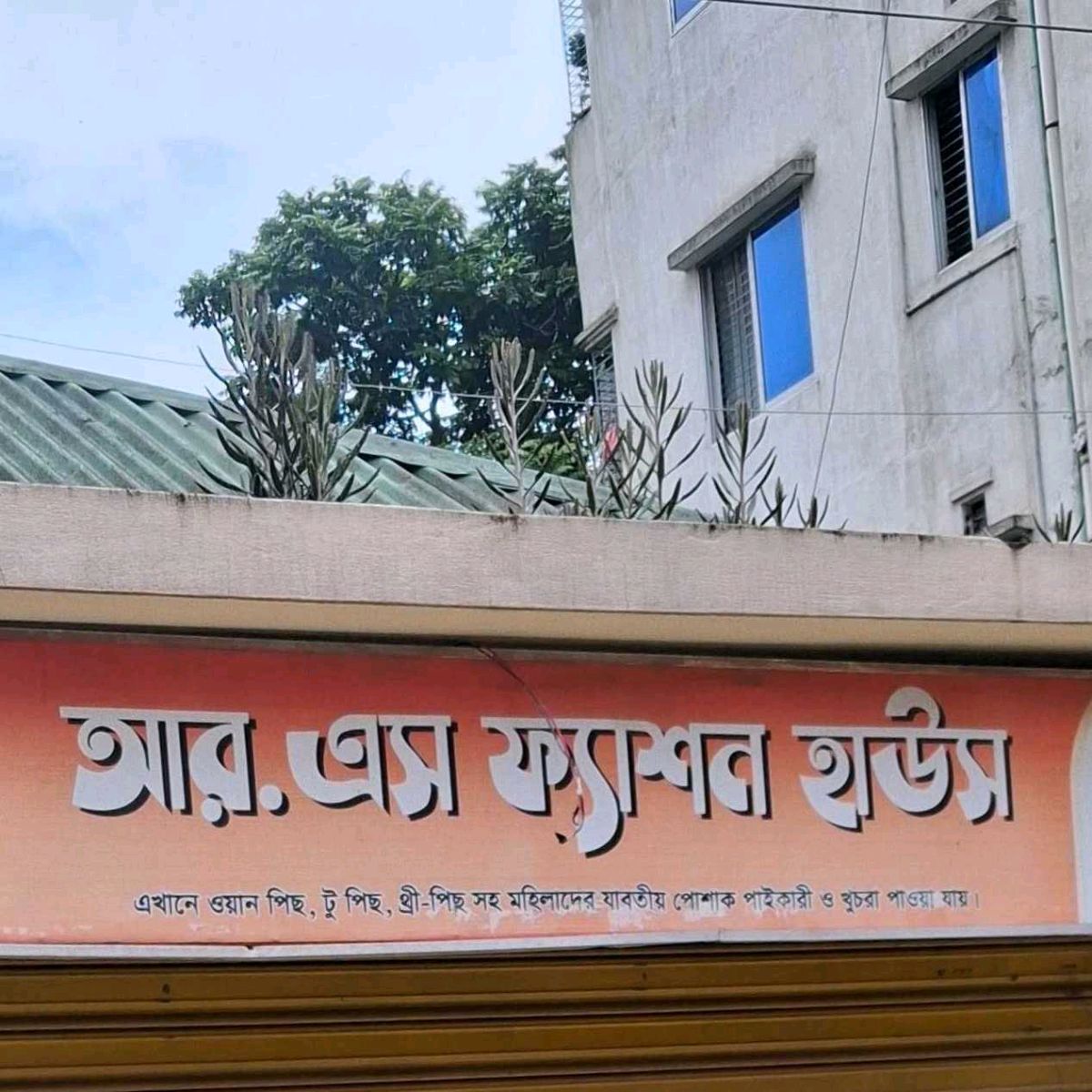 R S Fashion House