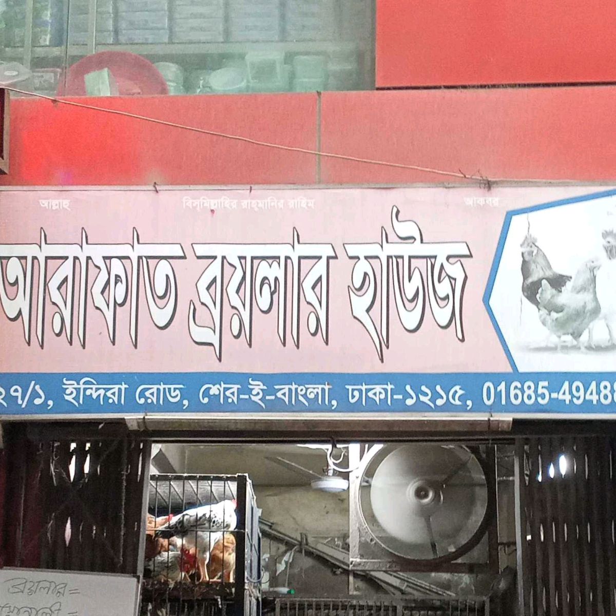 Arafat Broiler House