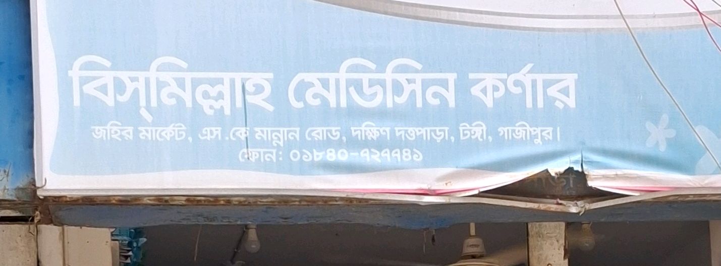 Bismillah Medicine Corner