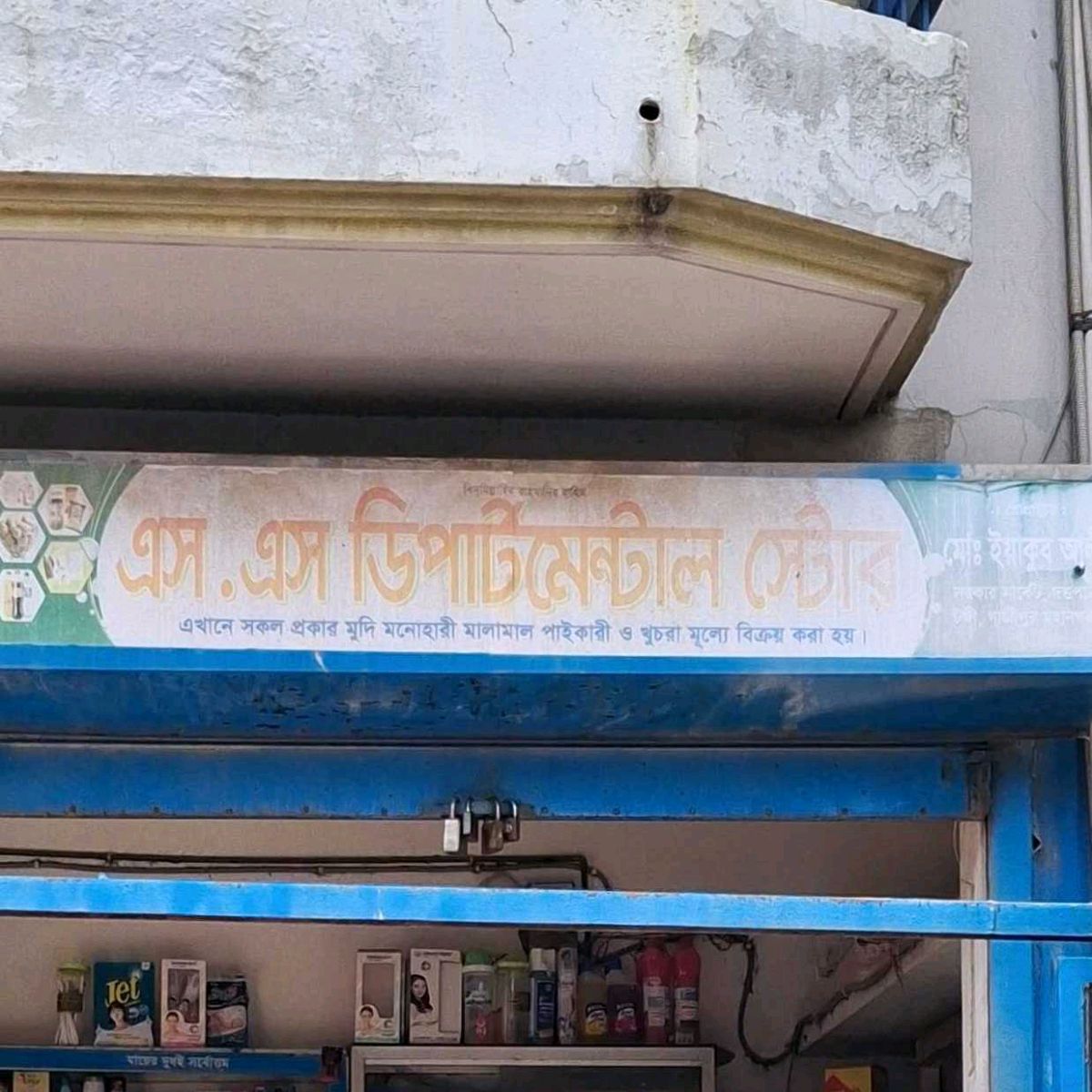 S S Departmental Store