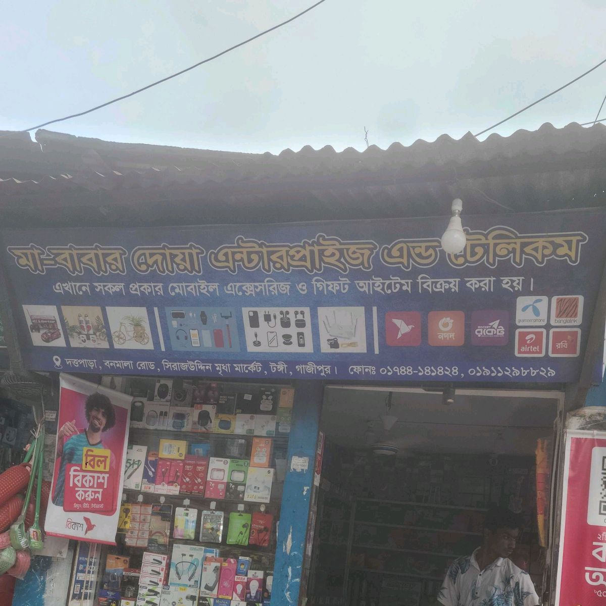 Ma-Babar Doa Enterprise & Telecom