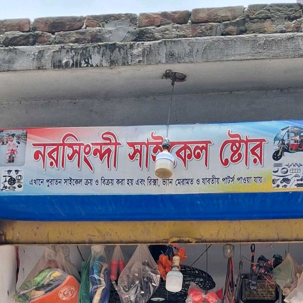 Norshingdi Cycle Store
