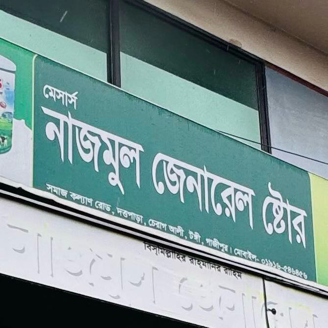 M/S Najmul General Store