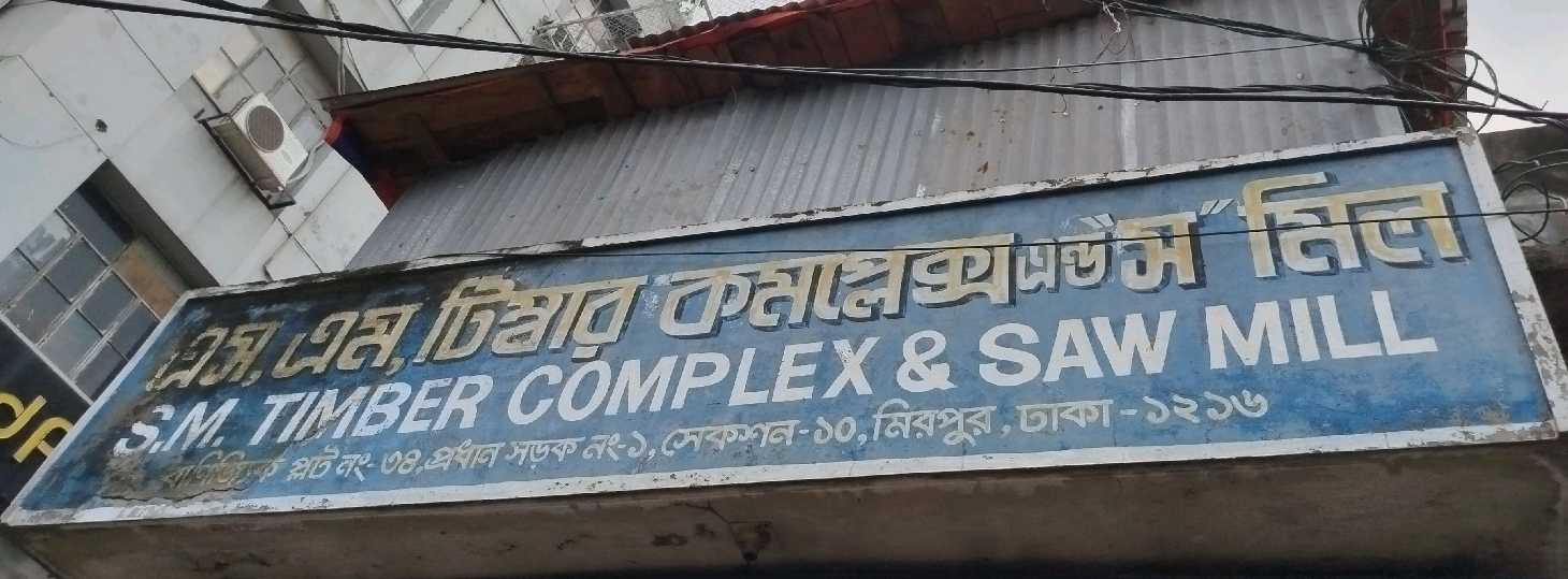 S. M. Timber Complex & Sawmill 