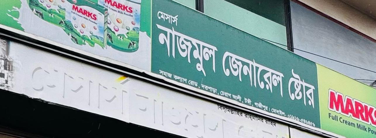 M/S Najmul General Store