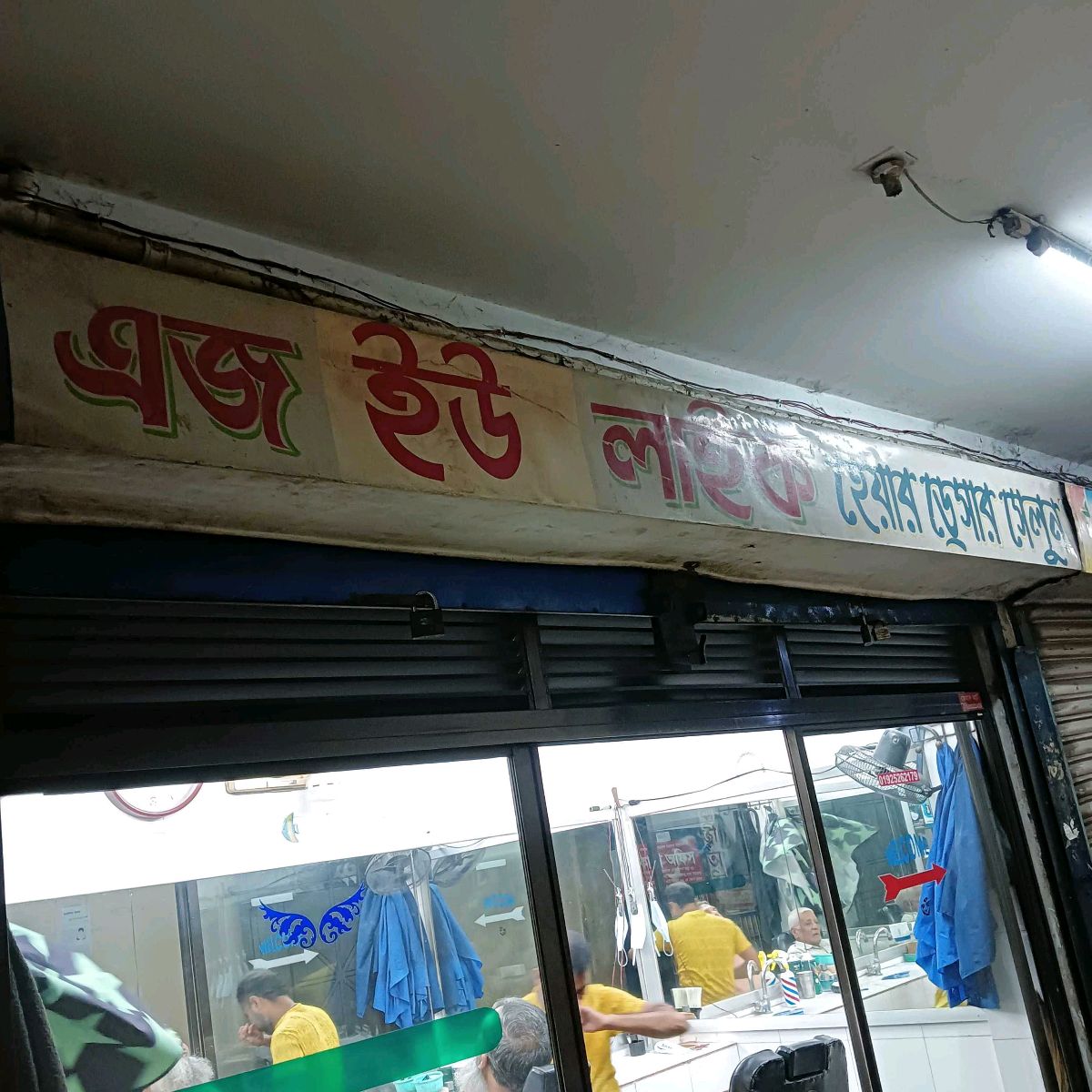 As You Like Hair Dresser Salon