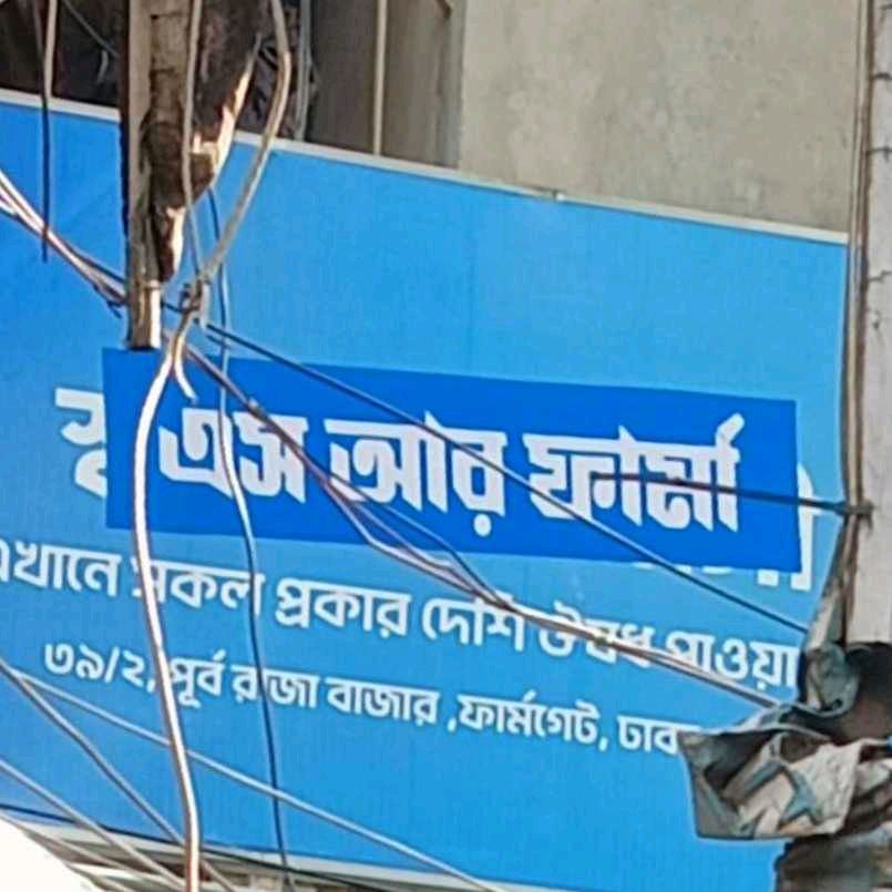 SR Pharma