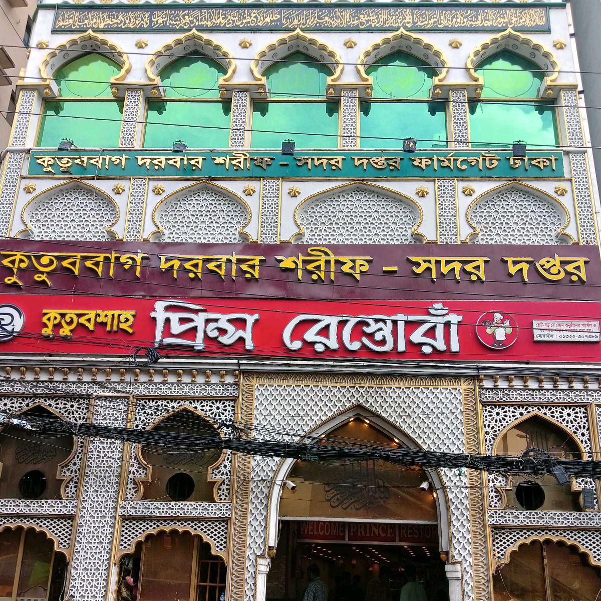 Kutub Bagh Dorbar Shorif - Sodor Doptor