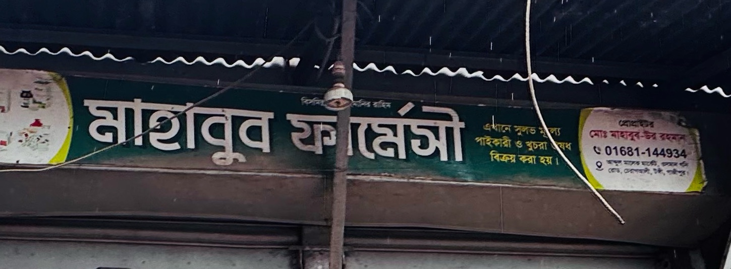 Mahabub Pharmacy