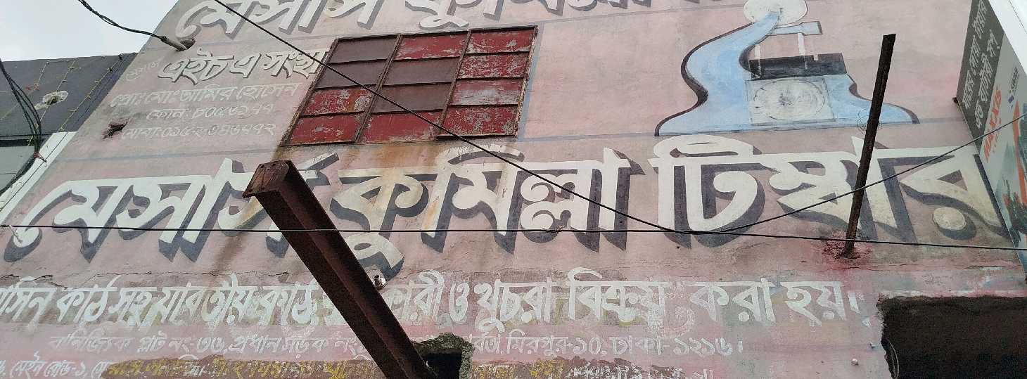 M/S Comilla Timber