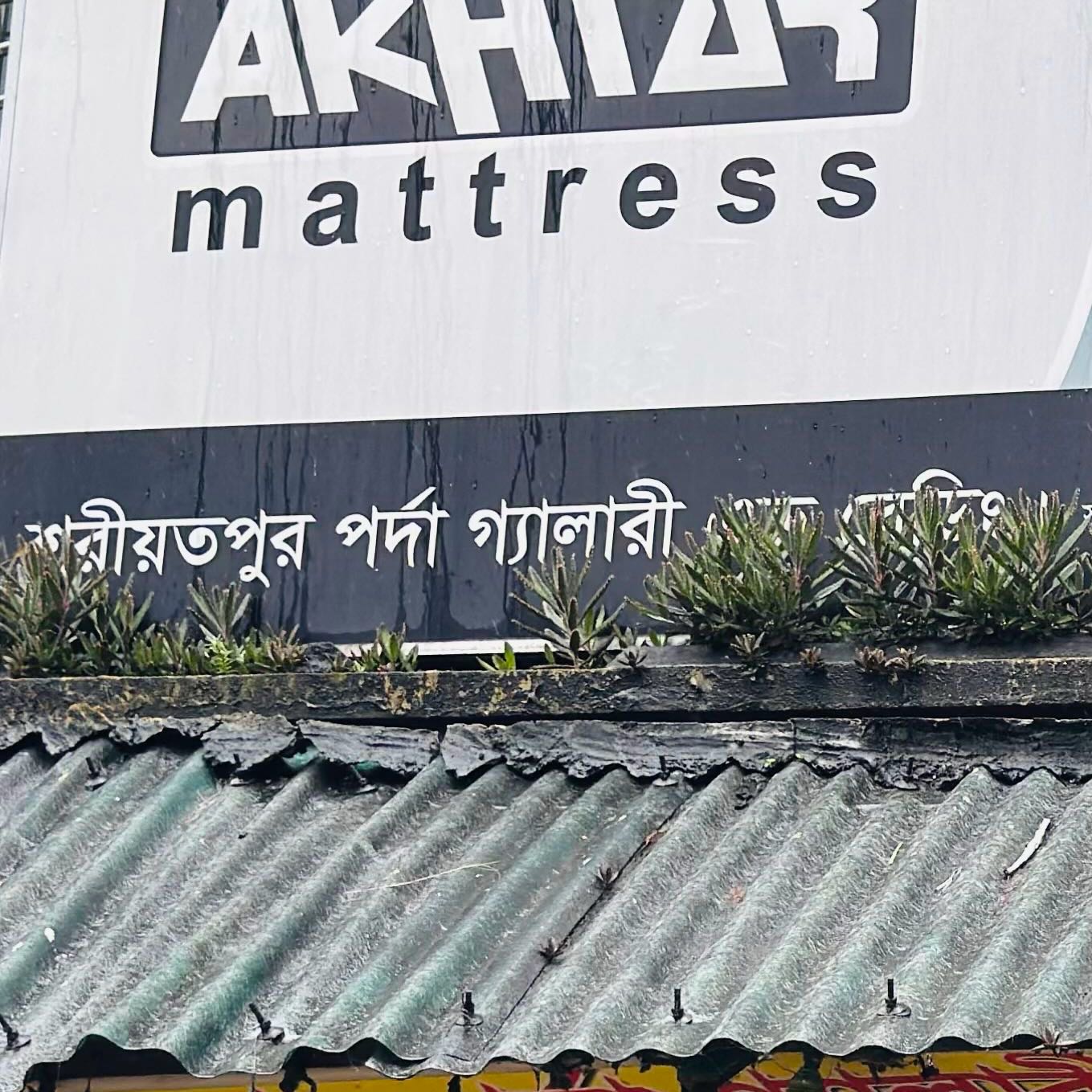 Shariatpur Porda Gallery & Bedding Store