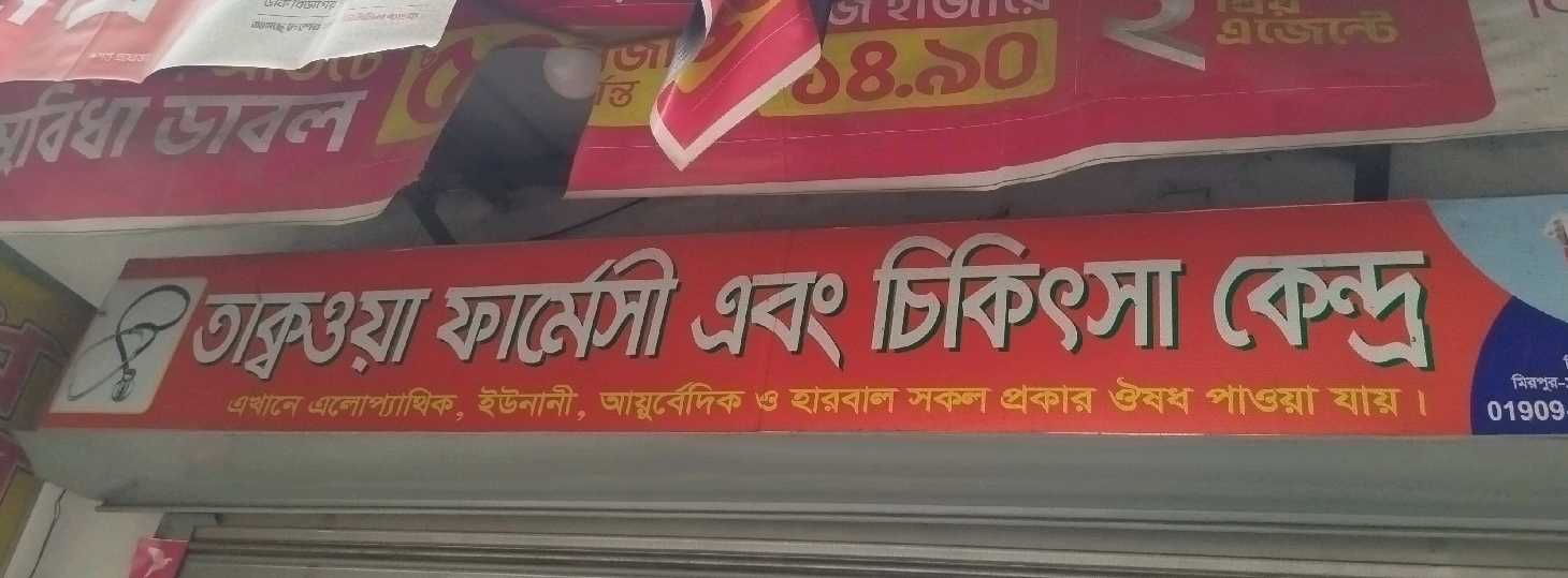 Taqwa Pharmacy 