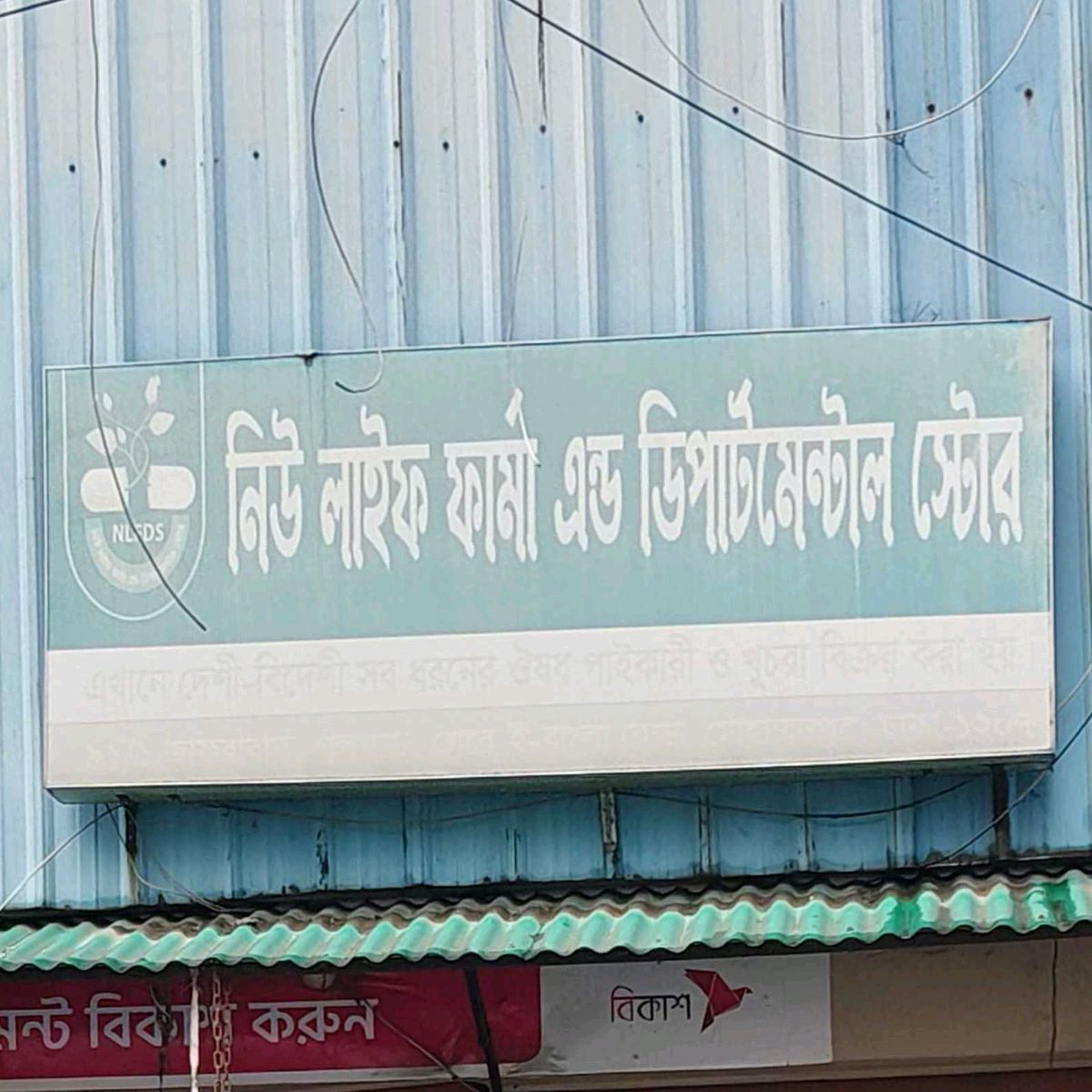 New Life Pharma & Departmental Store
