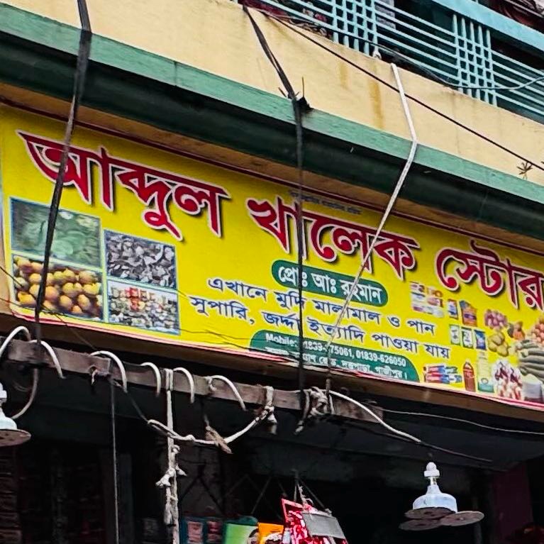 Absul Khalek Store
