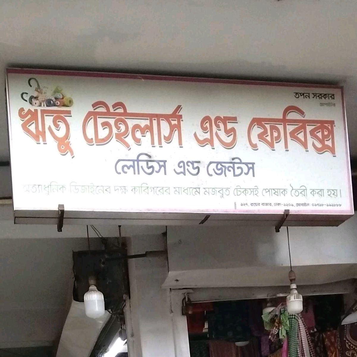 Ritu Tailors And Fabrics