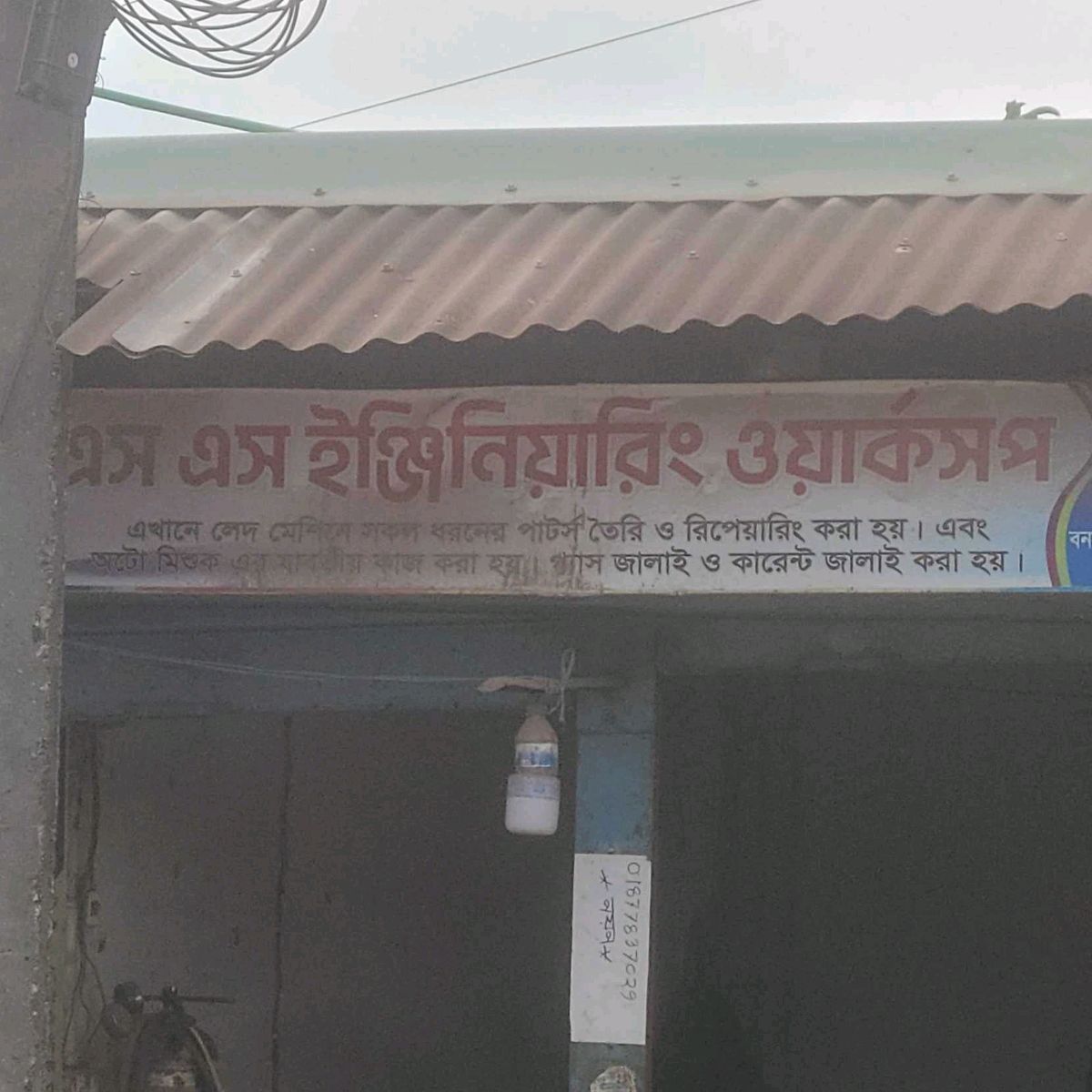 S S Engineering Workshop