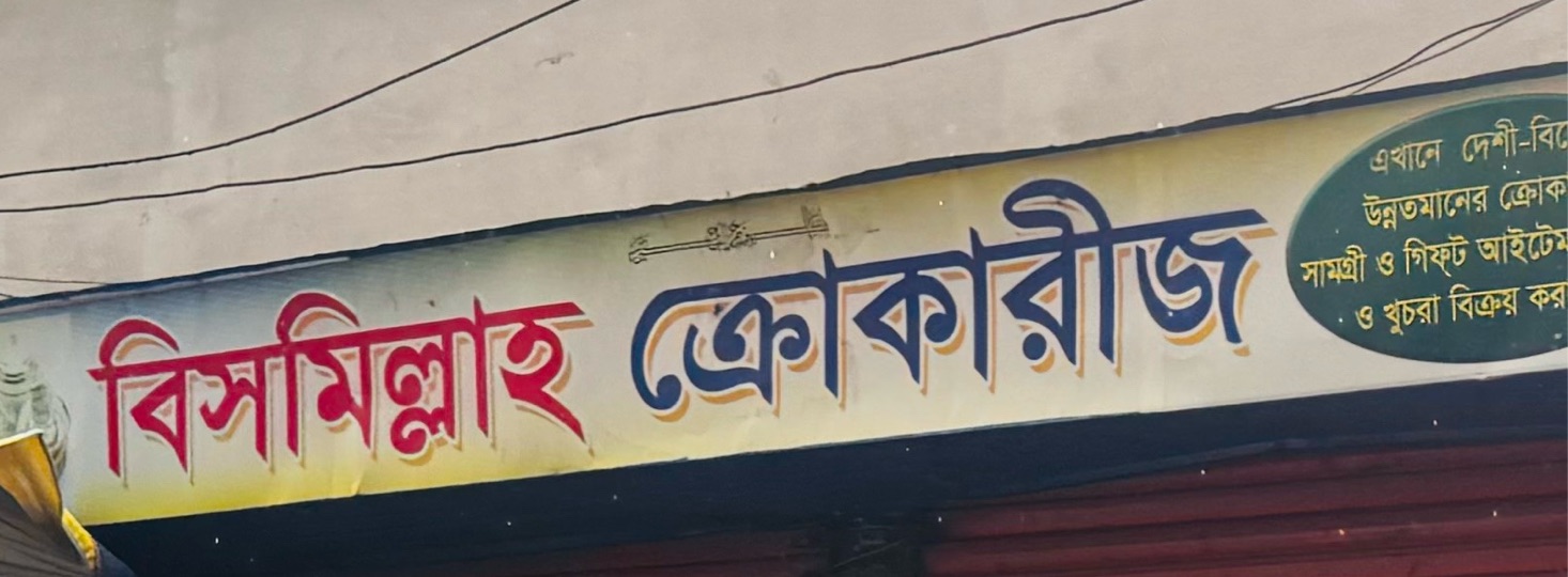 Bismillah Crockeries