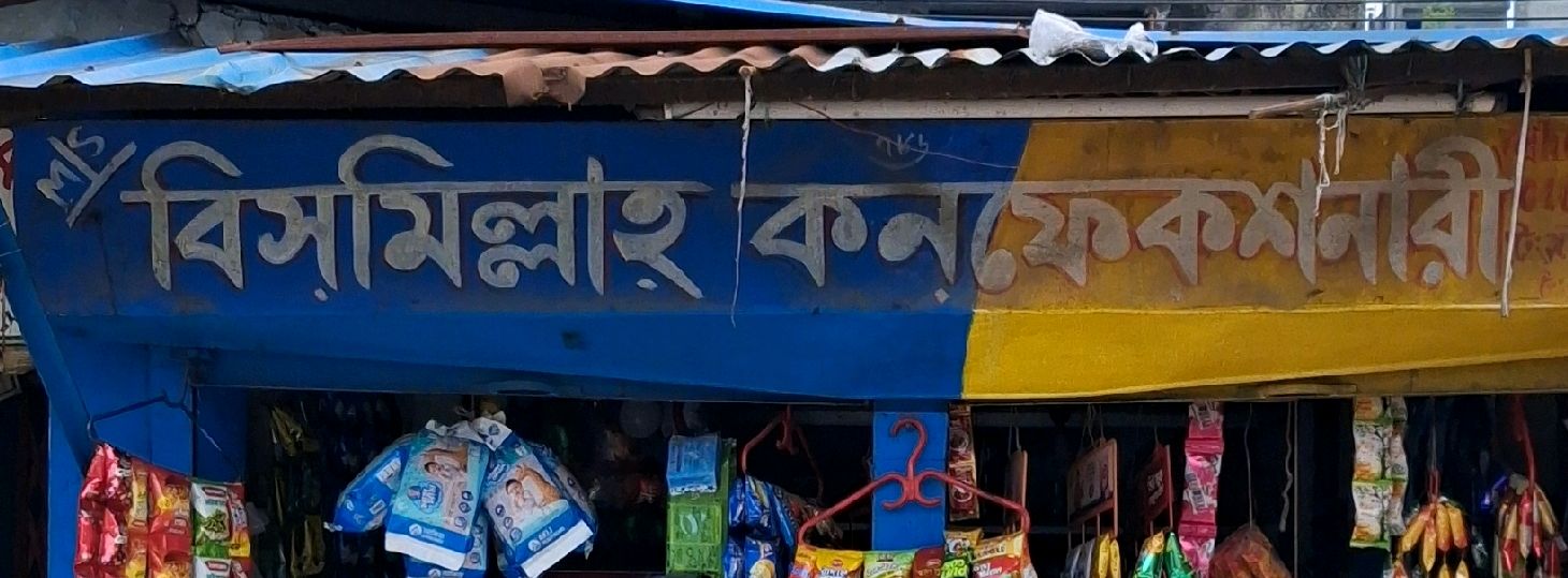 M/s Bismillah Confectionery