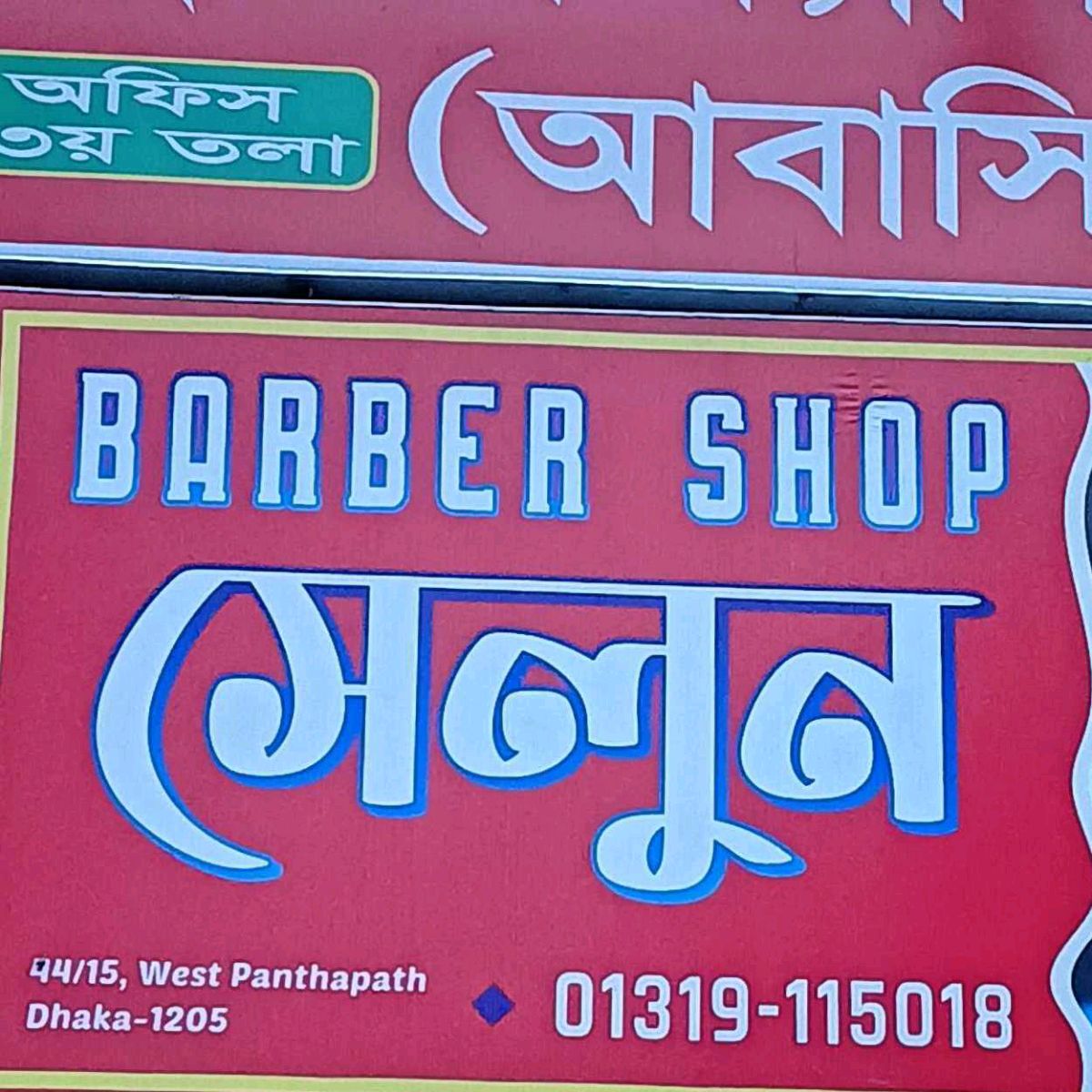 Barber Shop Salon