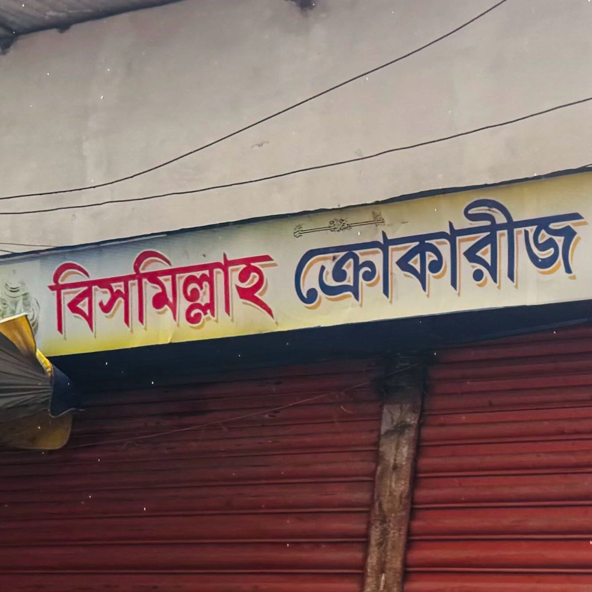 Bismillah Crockeries