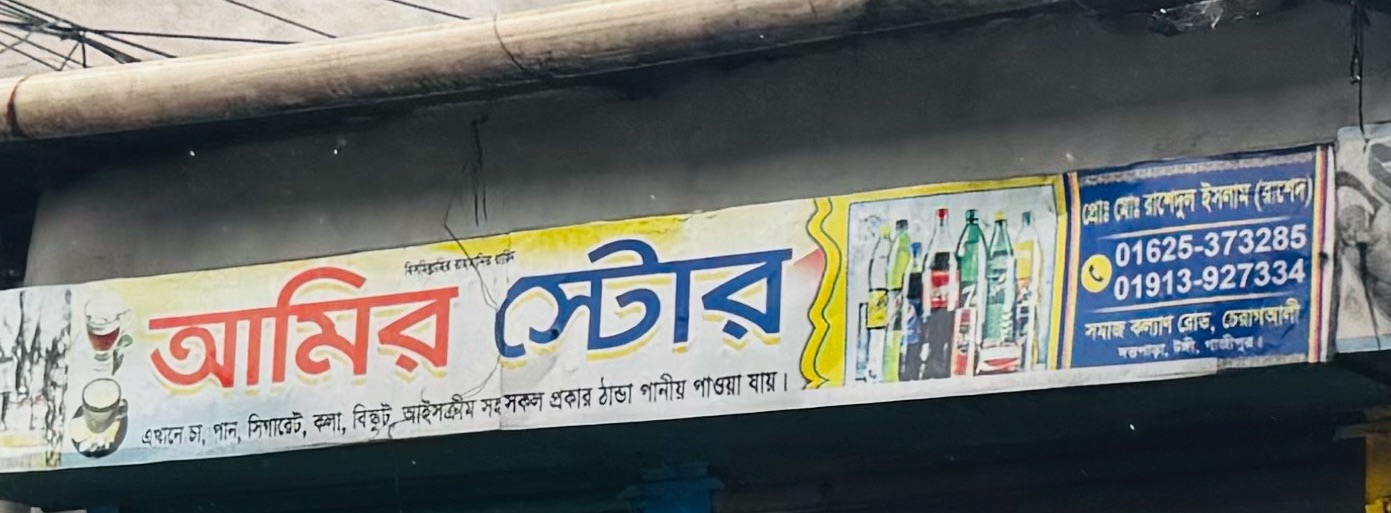 Amir Store