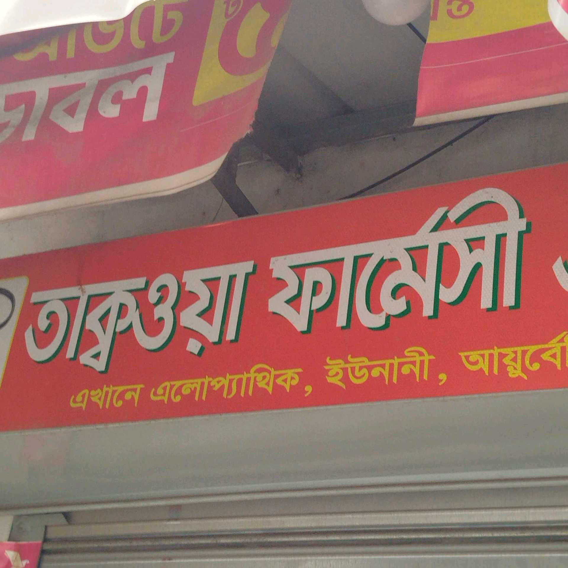 Taqwa Pharmacy 