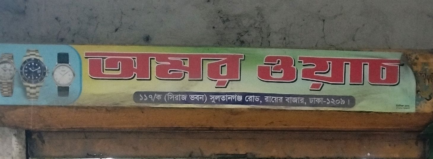 Omor Watch