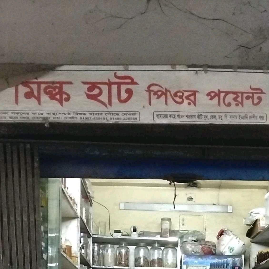 Milk Hut Pure Point