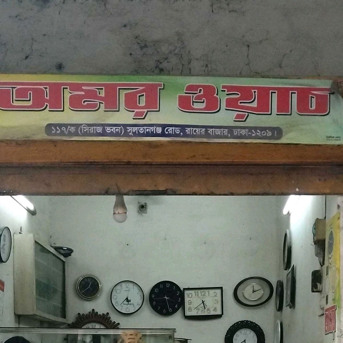 Omor Watch