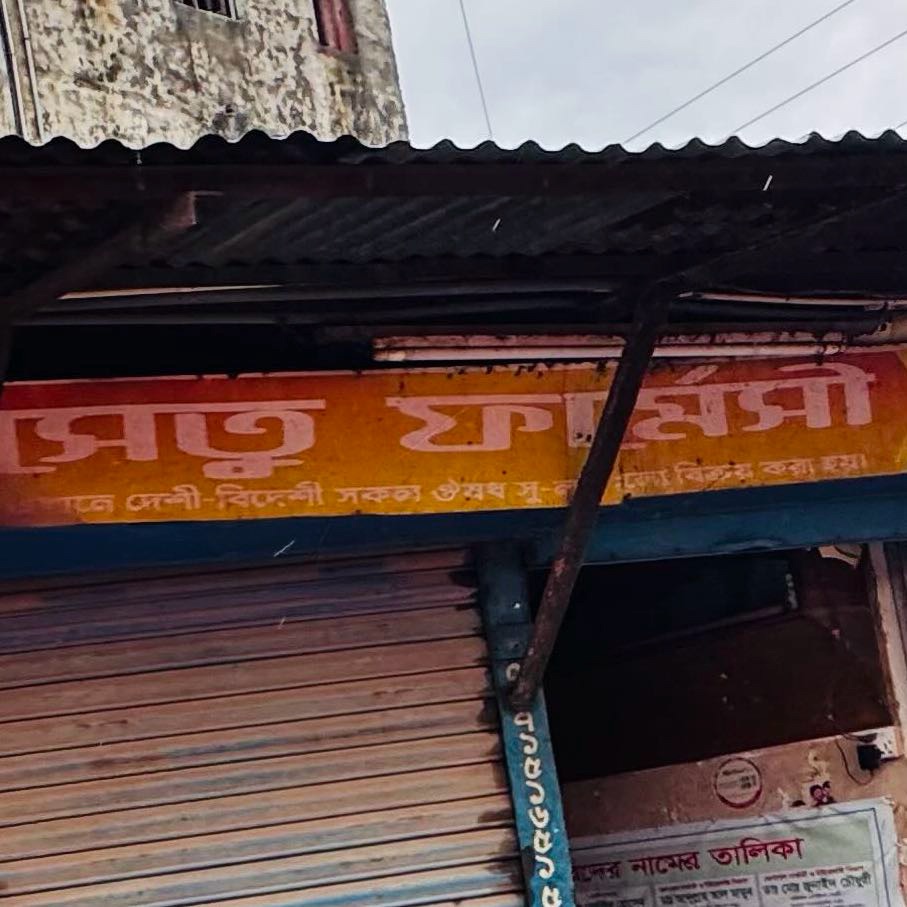 Shetu Pharmacy