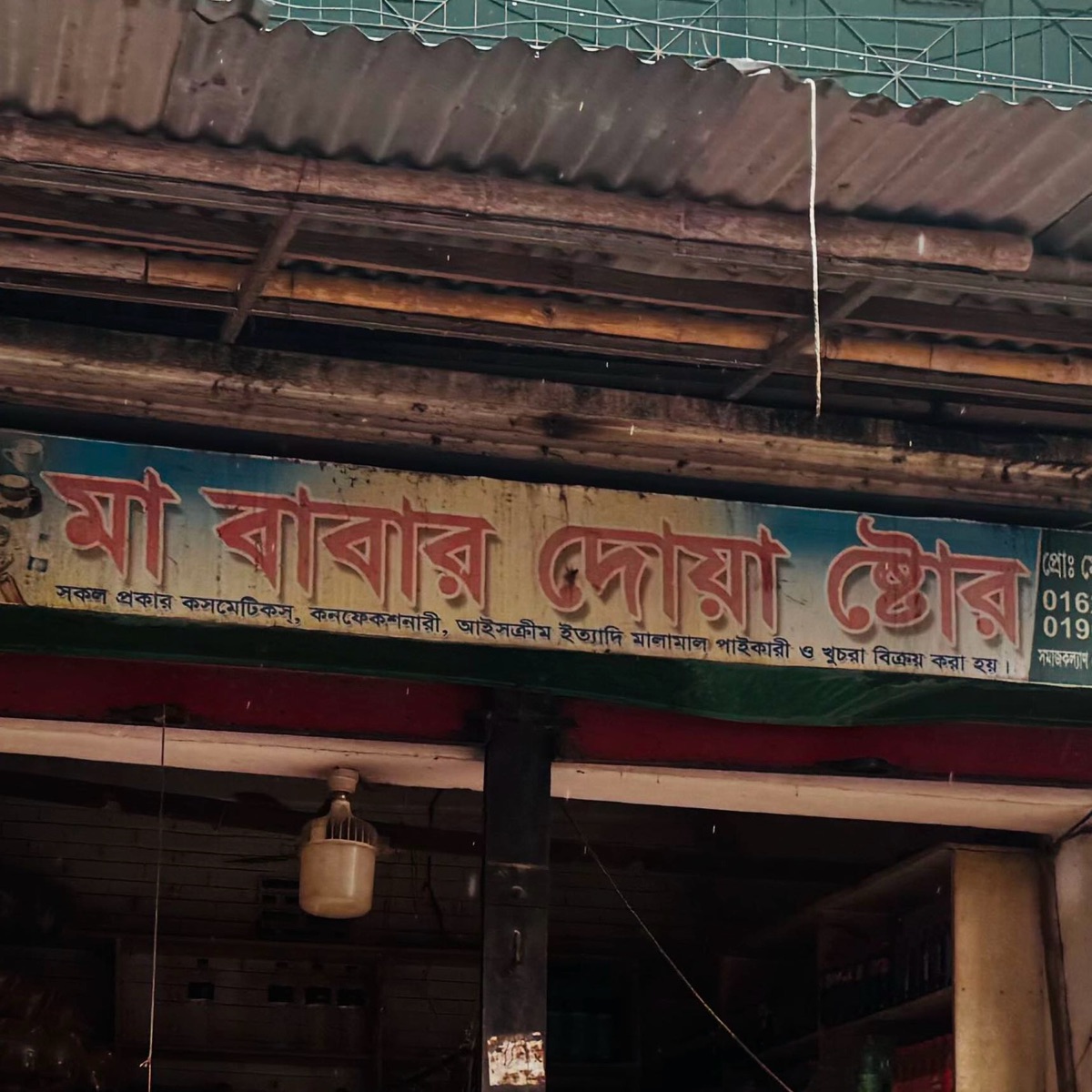 Ma Babar Dowa Store