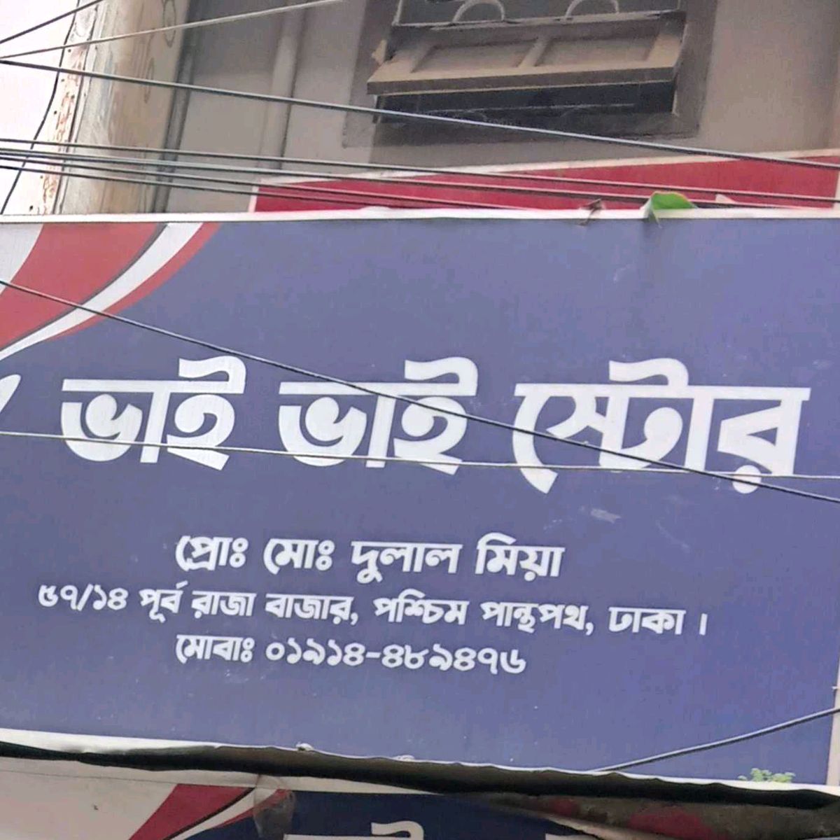 Bhai Bhai Store